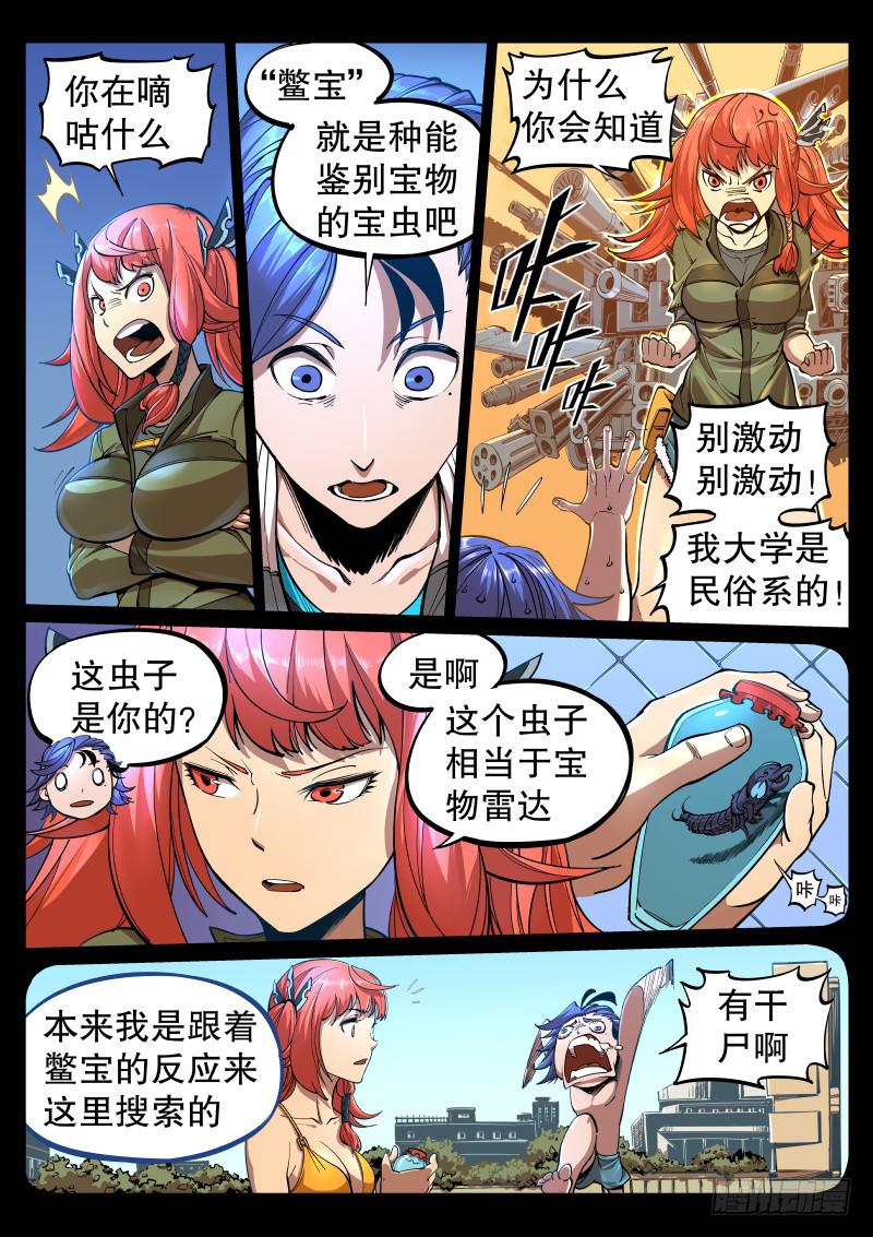 《尘灯宝谭（寻宝奇缘）》第二话.宝虫与女神？ 第10页