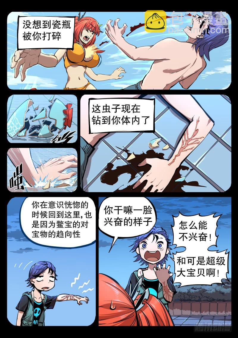 《尘灯宝谭（寻宝奇缘）》第二话.宝虫与女神？ 第11页