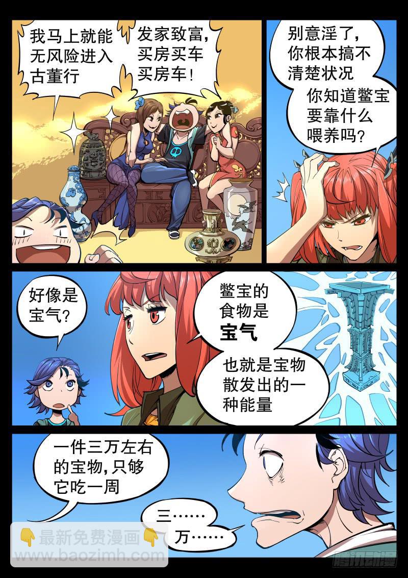 《尘灯宝谭（寻宝奇缘）》第二话.宝虫与女神？ 第12页