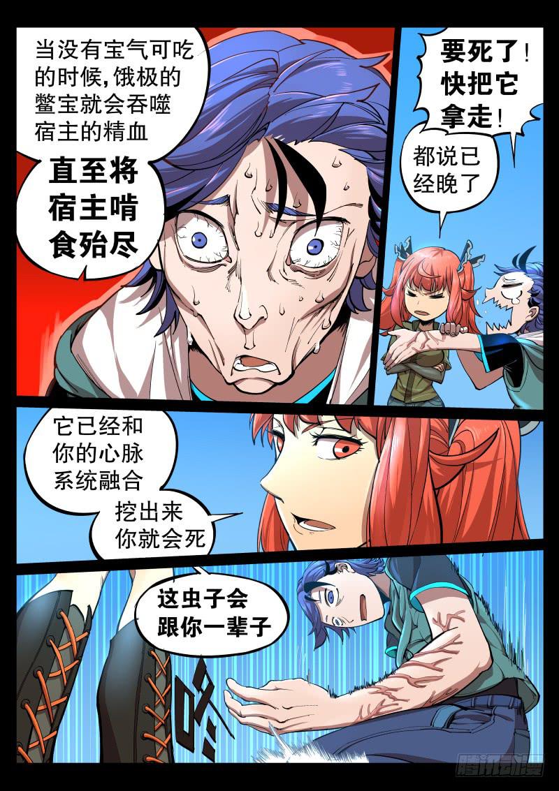 《尘灯宝谭（寻宝奇缘）》第二话.宝虫与女神？ 第13页
