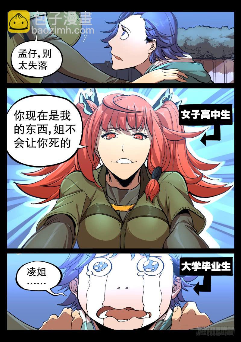 《尘灯宝谭（寻宝奇缘）》第二话.宝虫与女神？ 第14页