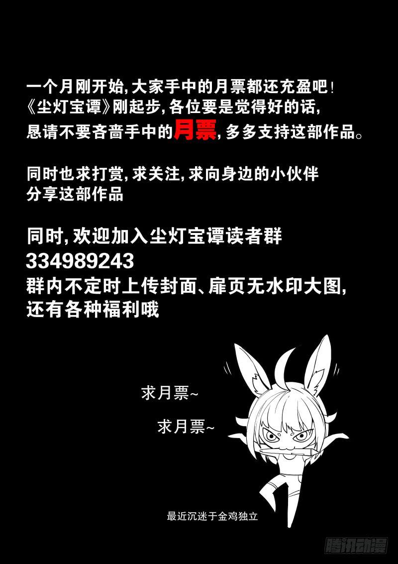 《尘灯宝谭（寻宝奇缘）》第二话.宝虫与女神？ 第15页