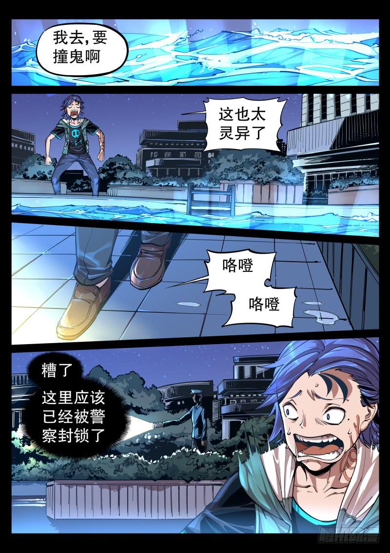 《尘灯宝谭（寻宝奇缘）》第二话.宝虫与女神？ 第1页