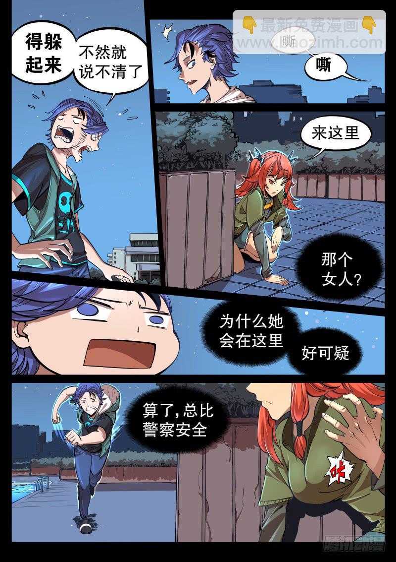 《尘灯宝谭（寻宝奇缘）》第二话.宝虫与女神？ 第2页
