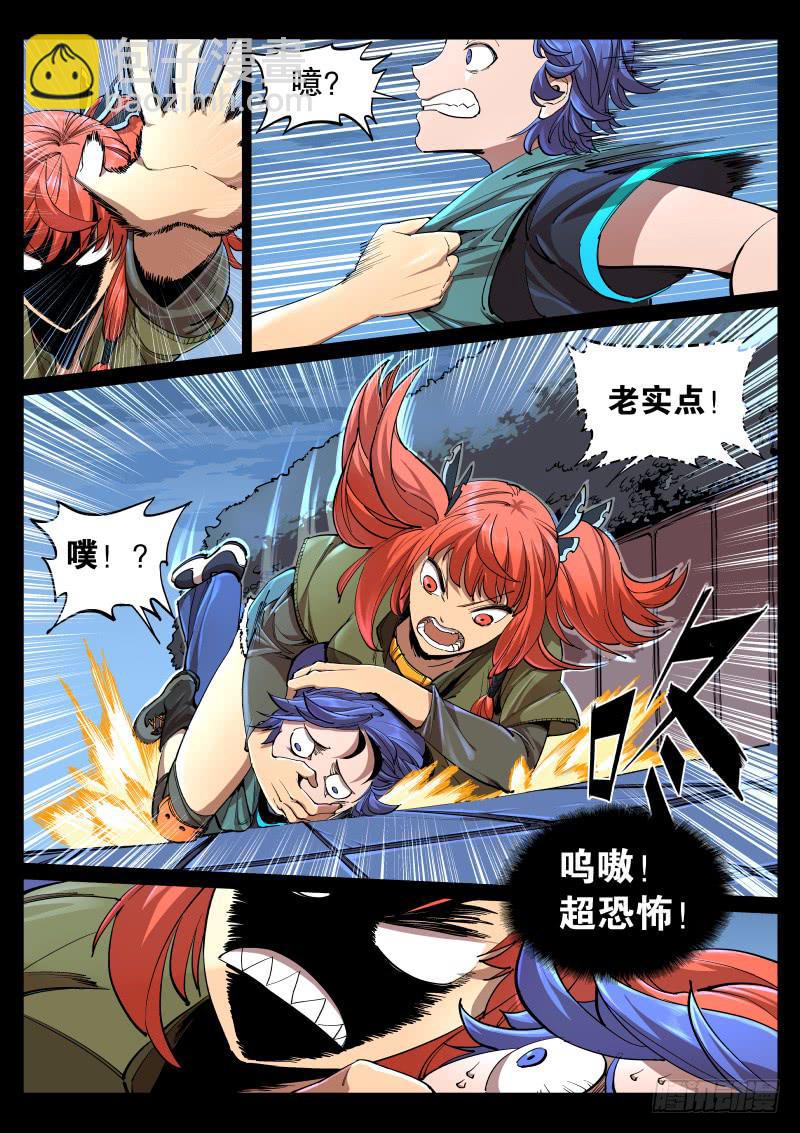 《尘灯宝谭（寻宝奇缘）》第二话.宝虫与女神？ 第3页