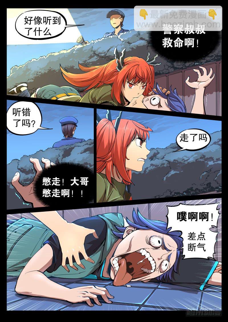 《尘灯宝谭（寻宝奇缘）》第二话.宝虫与女神？ 第4页
