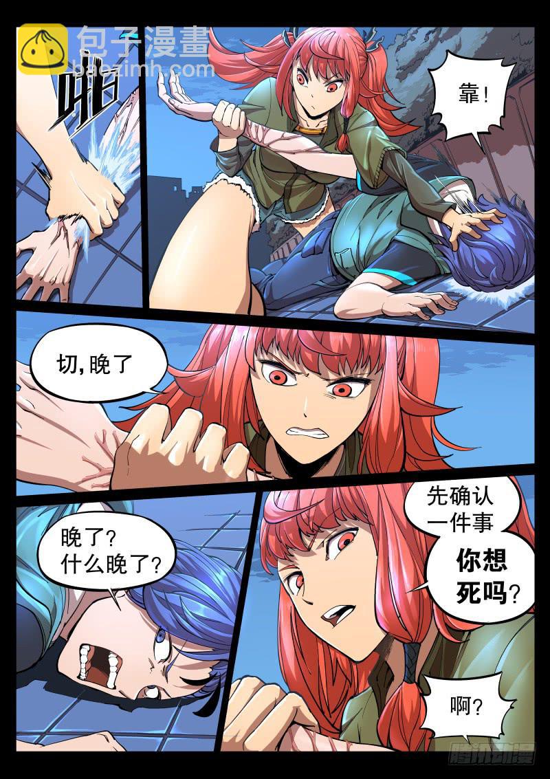 《尘灯宝谭（寻宝奇缘）》第二话.宝虫与女神？ 第5页