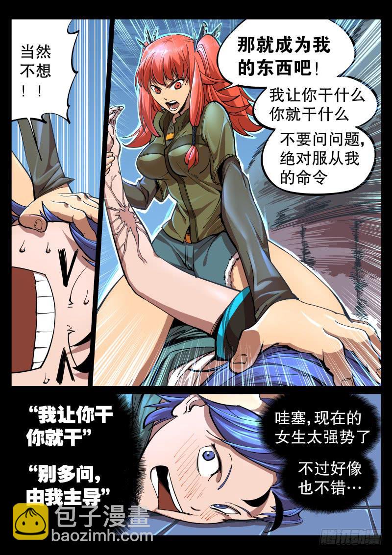 《尘灯宝谭（寻宝奇缘）》第二话.宝虫与女神？ 第6页