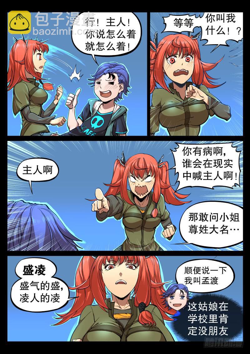 《尘灯宝谭（寻宝奇缘）》第二话.宝虫与女神？ 第7页