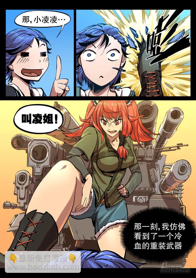 《尘灯宝谭（寻宝奇缘）》第二话.宝虫与女神？ 第8页