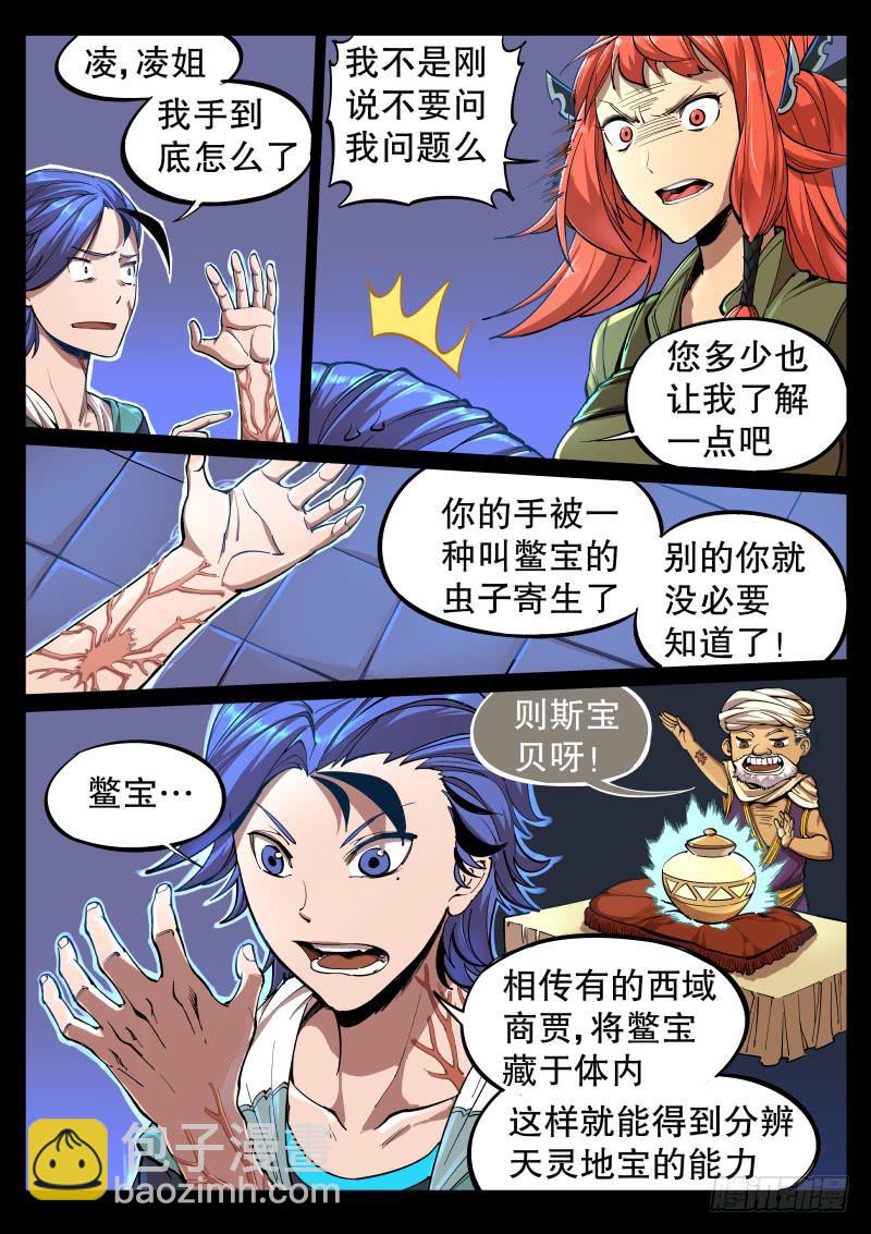 《尘灯宝谭（寻宝奇缘）》第二话.宝虫与女神？ 第9页