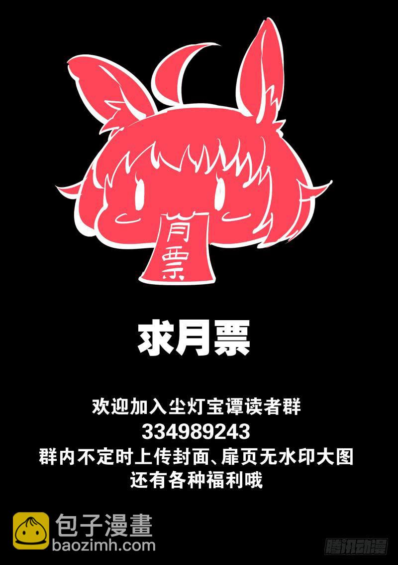 《尘灯宝谭（寻宝奇缘）》第五话.欲望激流 第11页