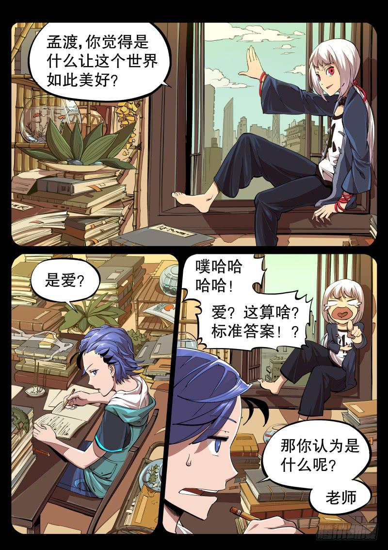 《尘灯宝谭（寻宝奇缘）》第五话.欲望激流 第1页