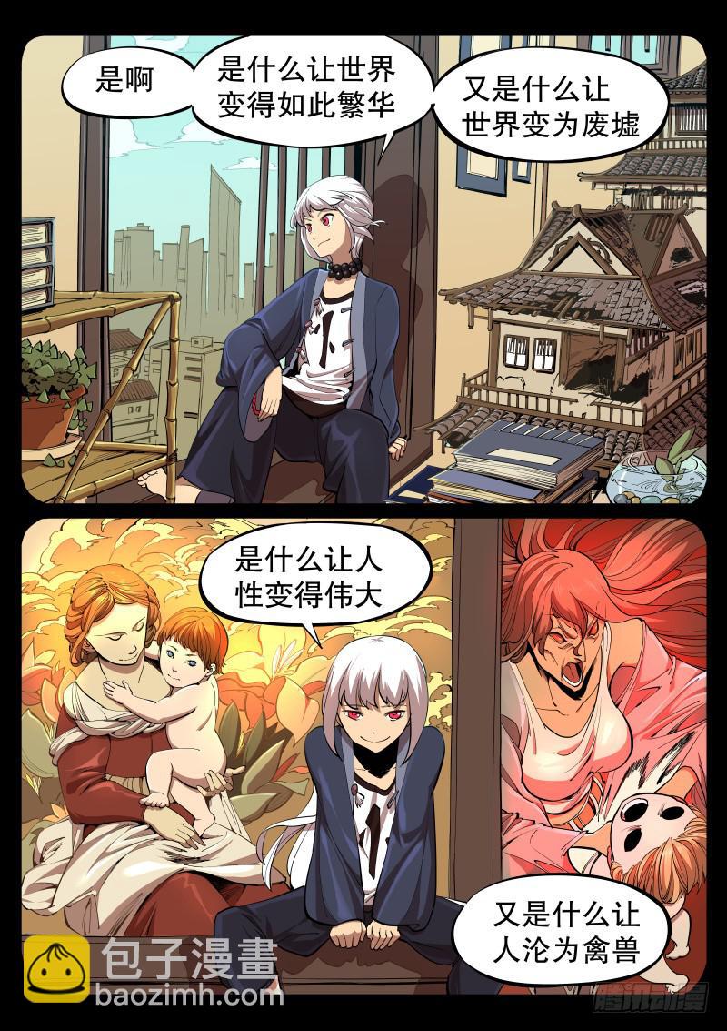 《尘灯宝谭（寻宝奇缘）》第五话.欲望激流 第2页