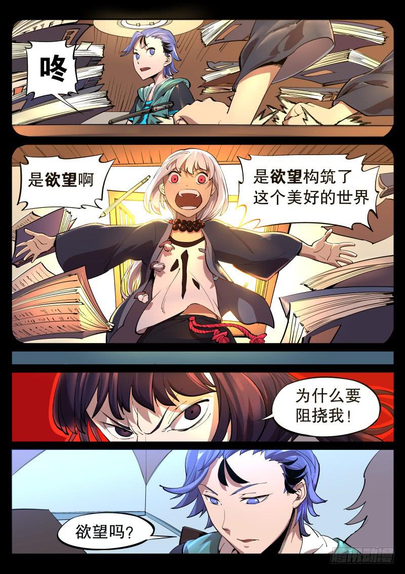 《尘灯宝谭（寻宝奇缘）》第五话.欲望激流 第3页