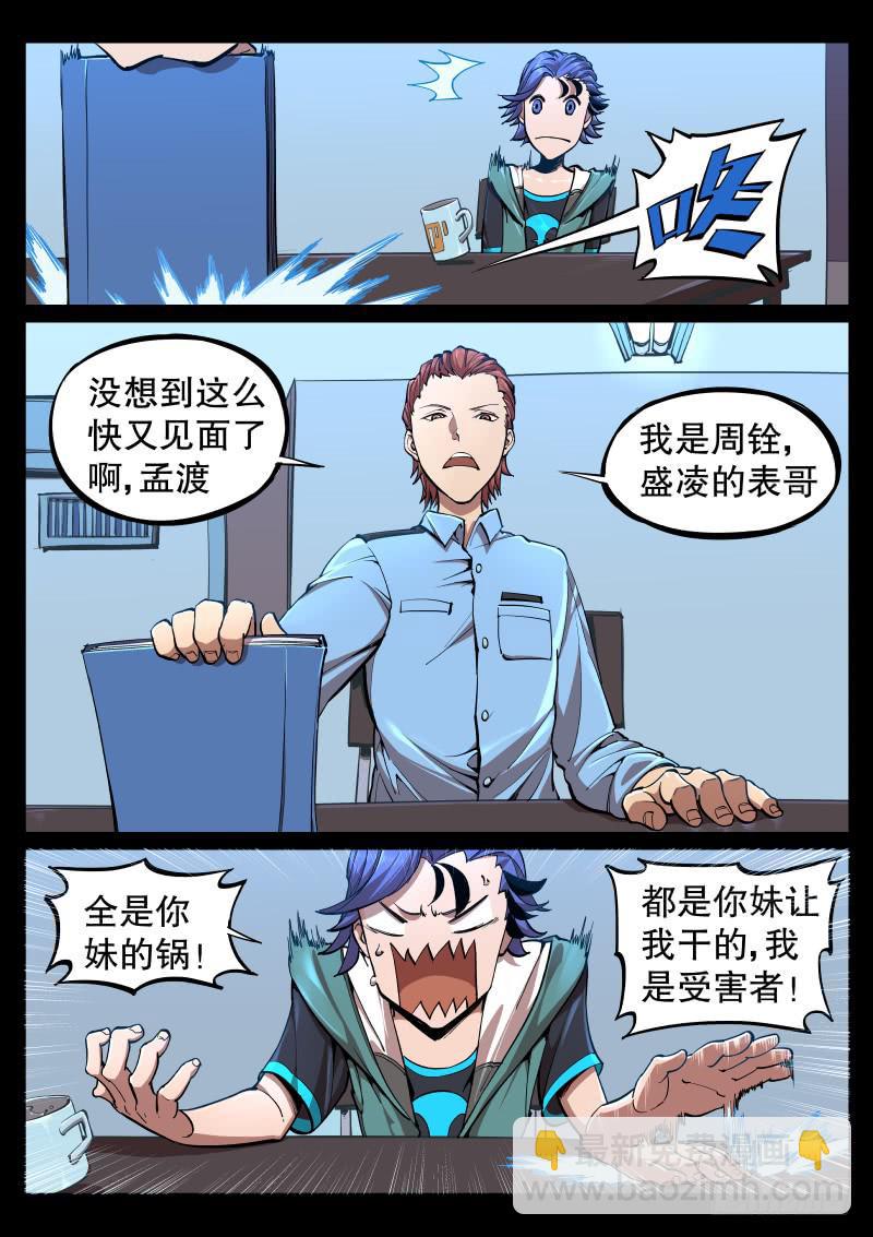 《尘灯宝谭（寻宝奇缘）》第五话.欲望激流 第4页