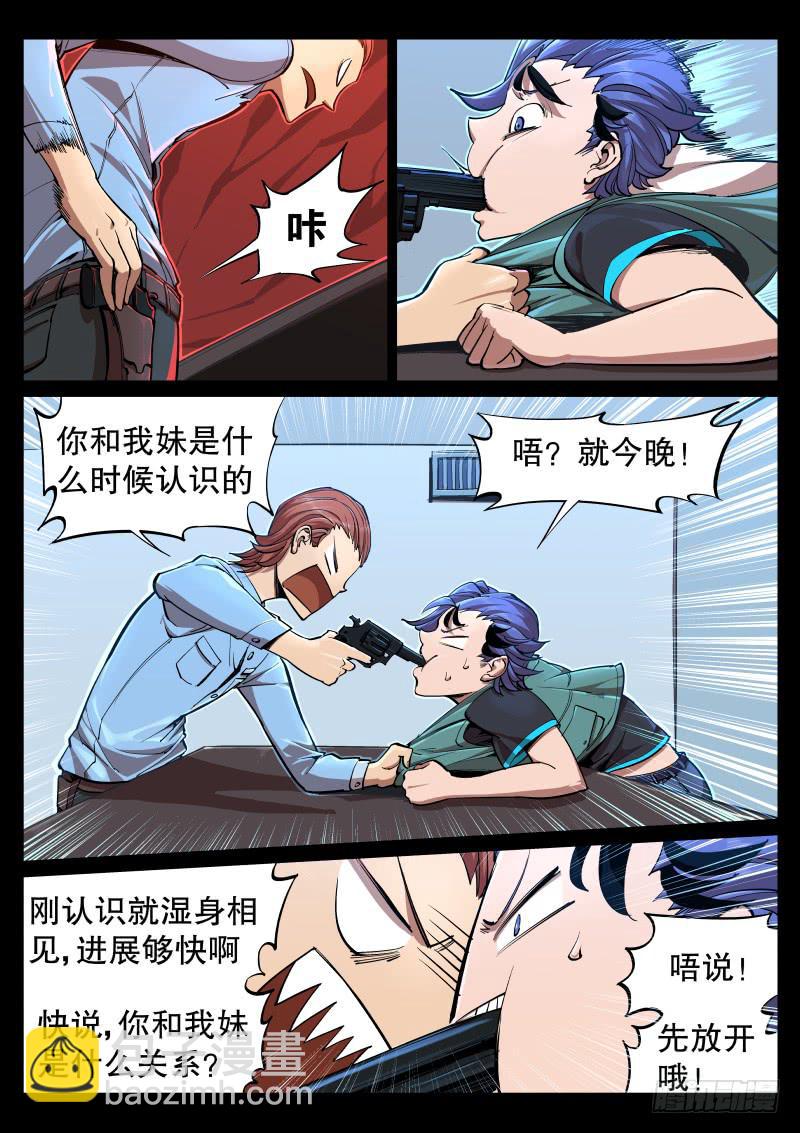 《尘灯宝谭（寻宝奇缘）》第五话.欲望激流 第5页