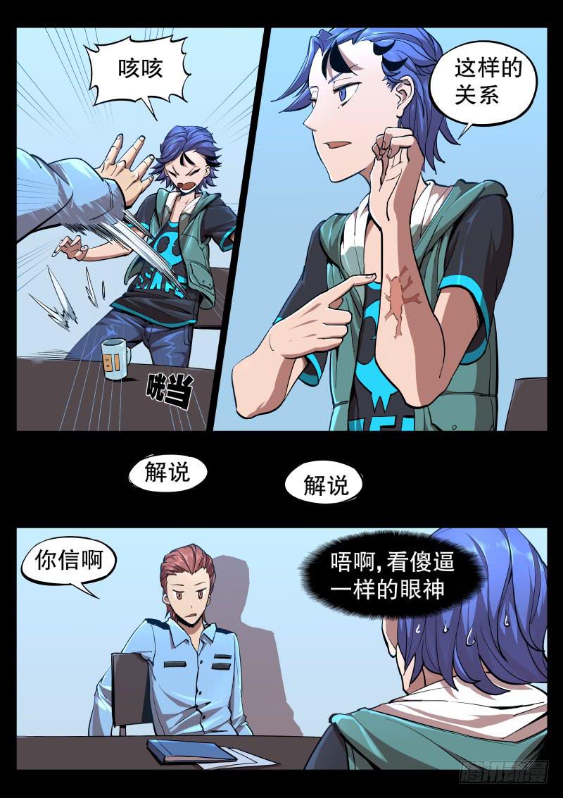 《尘灯宝谭（寻宝奇缘）》第五话.欲望激流 第6页