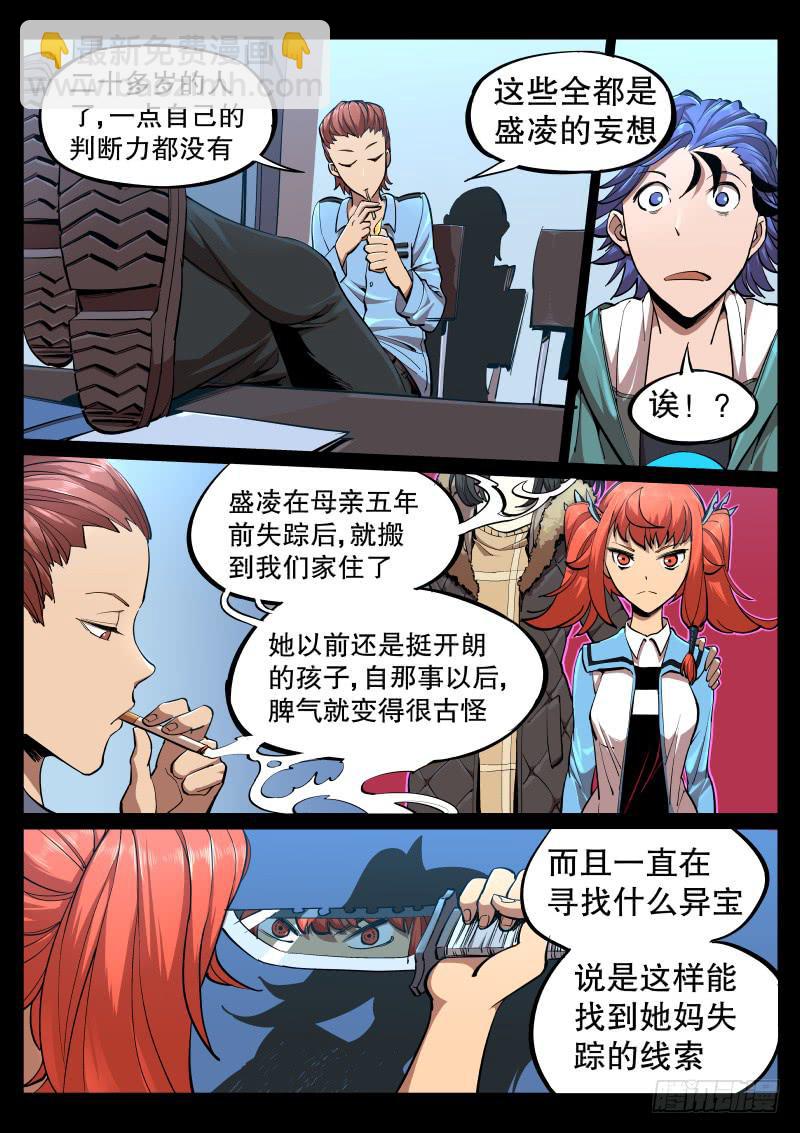 《尘灯宝谭（寻宝奇缘）》第五话.欲望激流 第7页