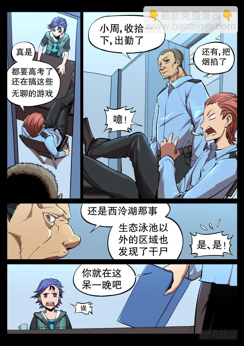 《尘灯宝谭（寻宝奇缘）》第五话.欲望激流 第8页