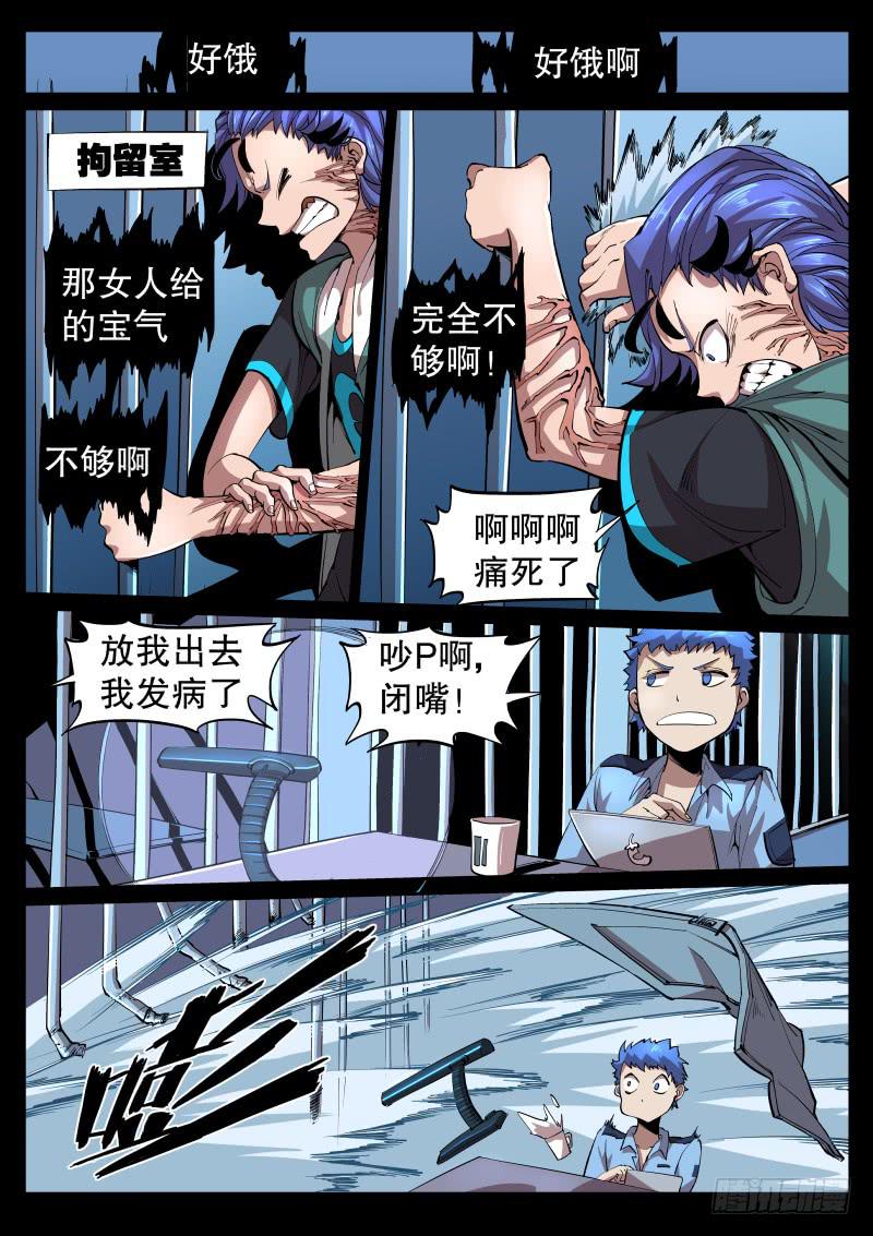 《尘灯宝谭（寻宝奇缘）》第五话.欲望激流 第9页