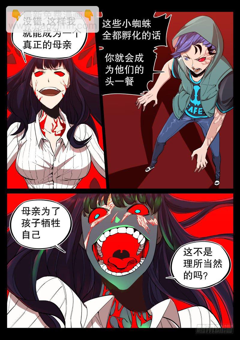 《尘灯宝谭（寻宝奇缘）》第七话.救赎 第12页