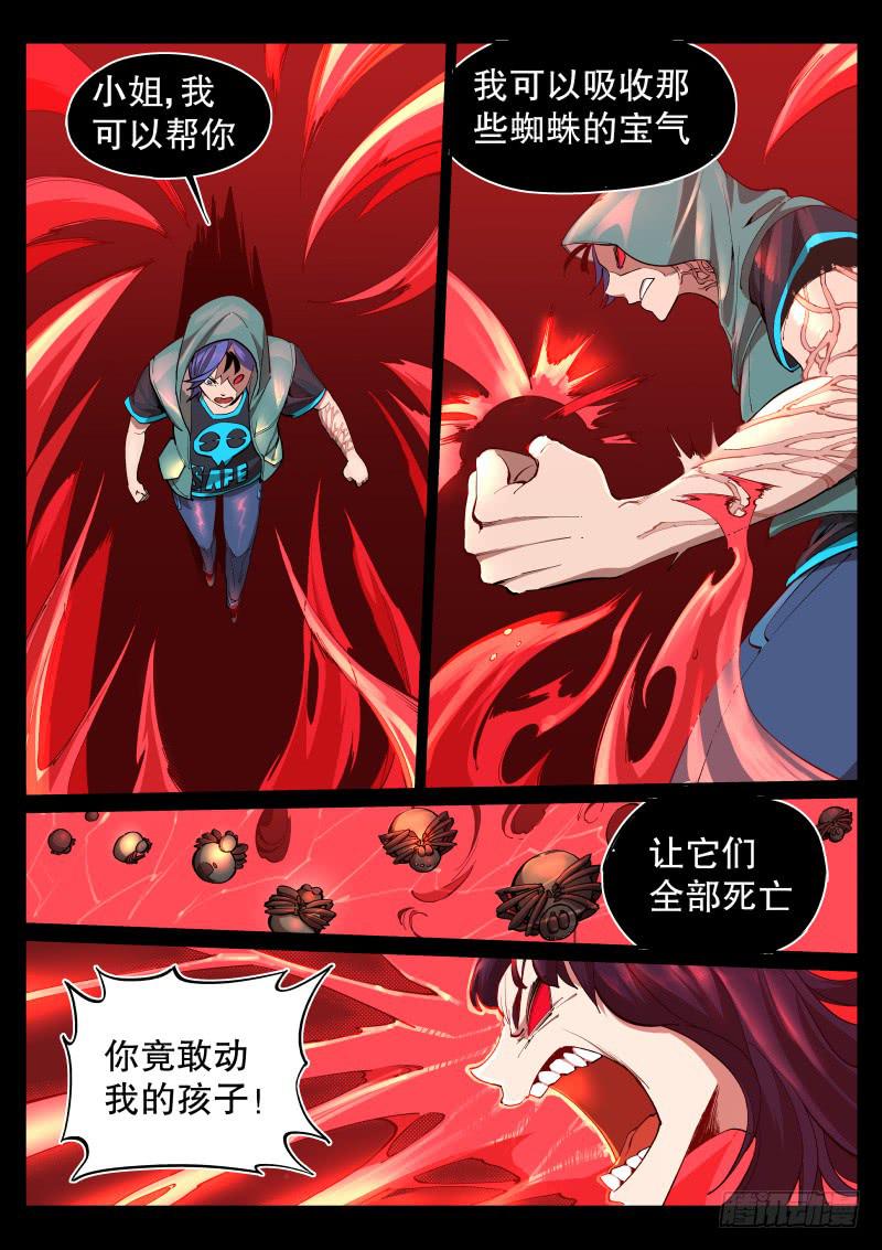 《尘灯宝谭（寻宝奇缘）》第七话.救赎 第1页