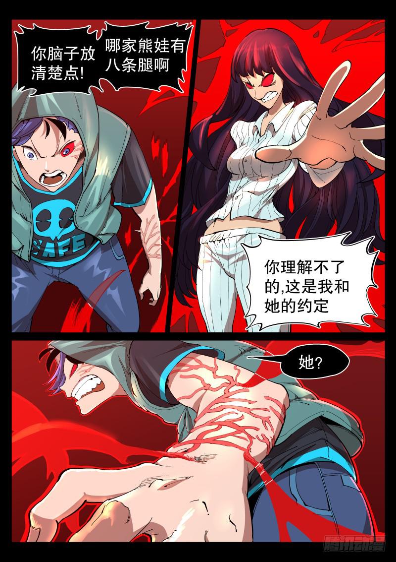 《尘灯宝谭（寻宝奇缘）》第七话.救赎 第2页