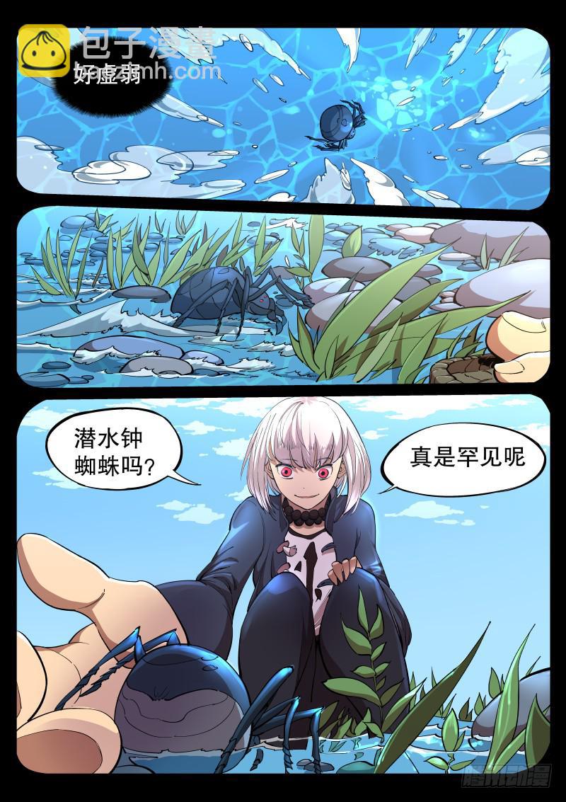 《尘灯宝谭（寻宝奇缘）》第七话.救赎 第5页