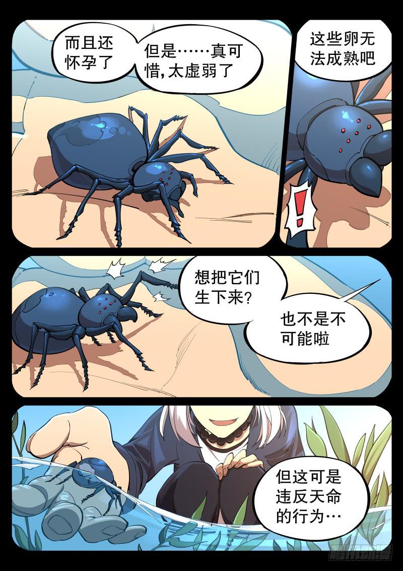 《尘灯宝谭（寻宝奇缘）》第七话.救赎 第6页