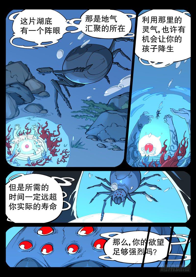 《尘灯宝谭（寻宝奇缘）》第七话.救赎 第7页