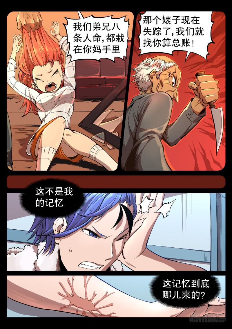 《尘灯宝谭（寻宝奇缘）》第四话.飘摇的怨念 第1页