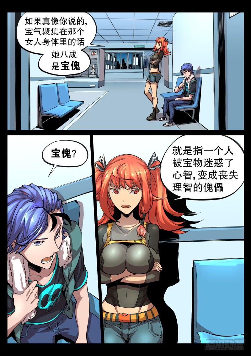 《尘灯宝谭（寻宝奇缘）》第四话.飘摇的怨念 第2页