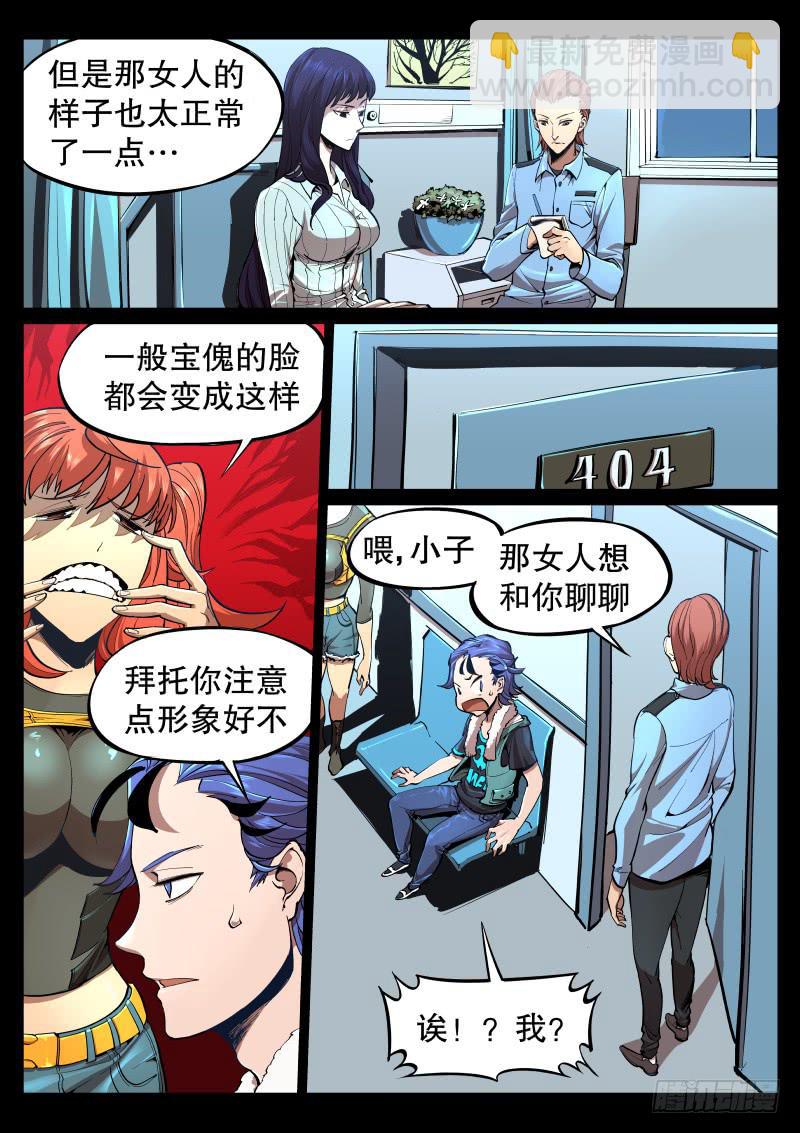《尘灯宝谭（寻宝奇缘）》第四话.飘摇的怨念 第3页