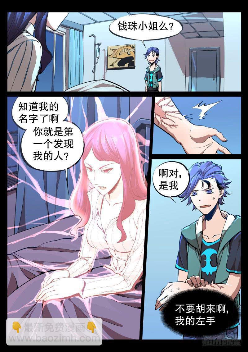 《尘灯宝谭（寻宝奇缘）》第四话.飘摇的怨念 第4页