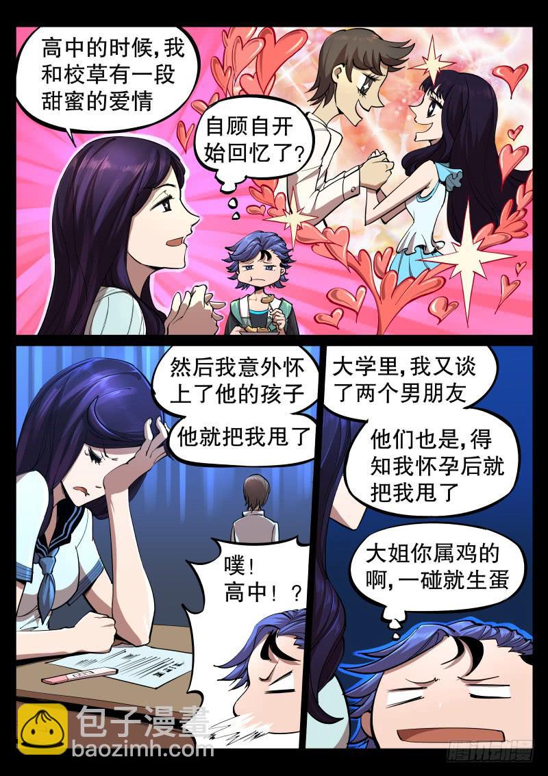《尘灯宝谭（寻宝奇缘）》第四话.飘摇的怨念 第6页