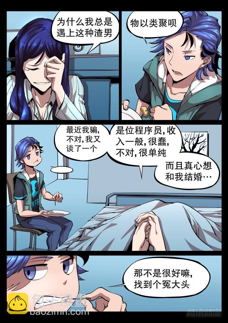 《尘灯宝谭（寻宝奇缘）》第四话.飘摇的怨念 第7页