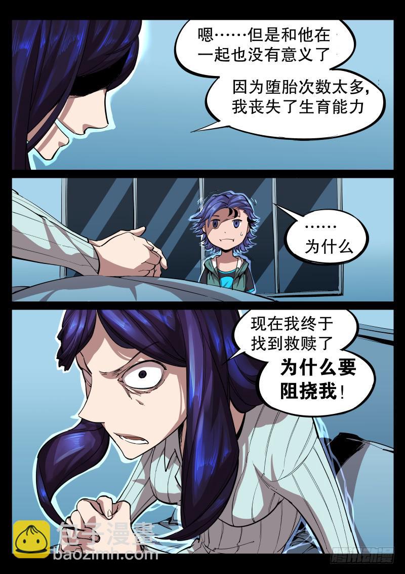 《尘灯宝谭（寻宝奇缘）》第四话.飘摇的怨念 第8页
