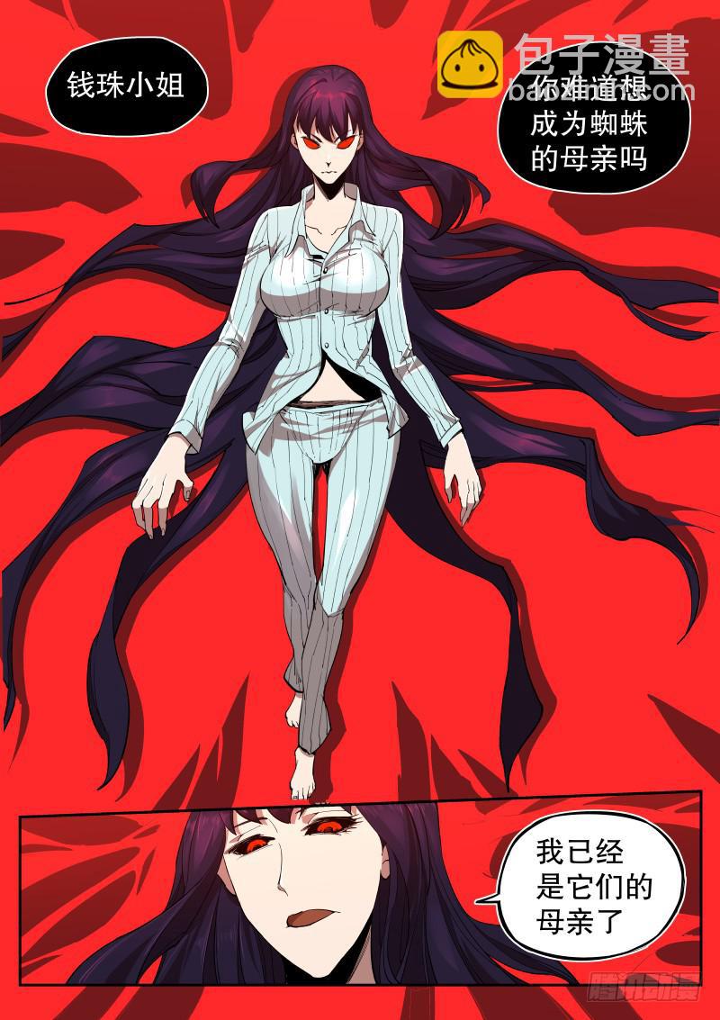 《尘灯宝谭（寻宝奇缘）》第六话.蛛母 第10页