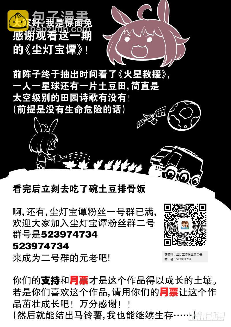 《尘灯宝谭（寻宝奇缘）》第六话.蛛母 第11页