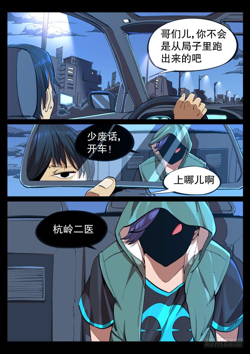 《尘灯宝谭（寻宝奇缘）》第六话.蛛母 第1页
