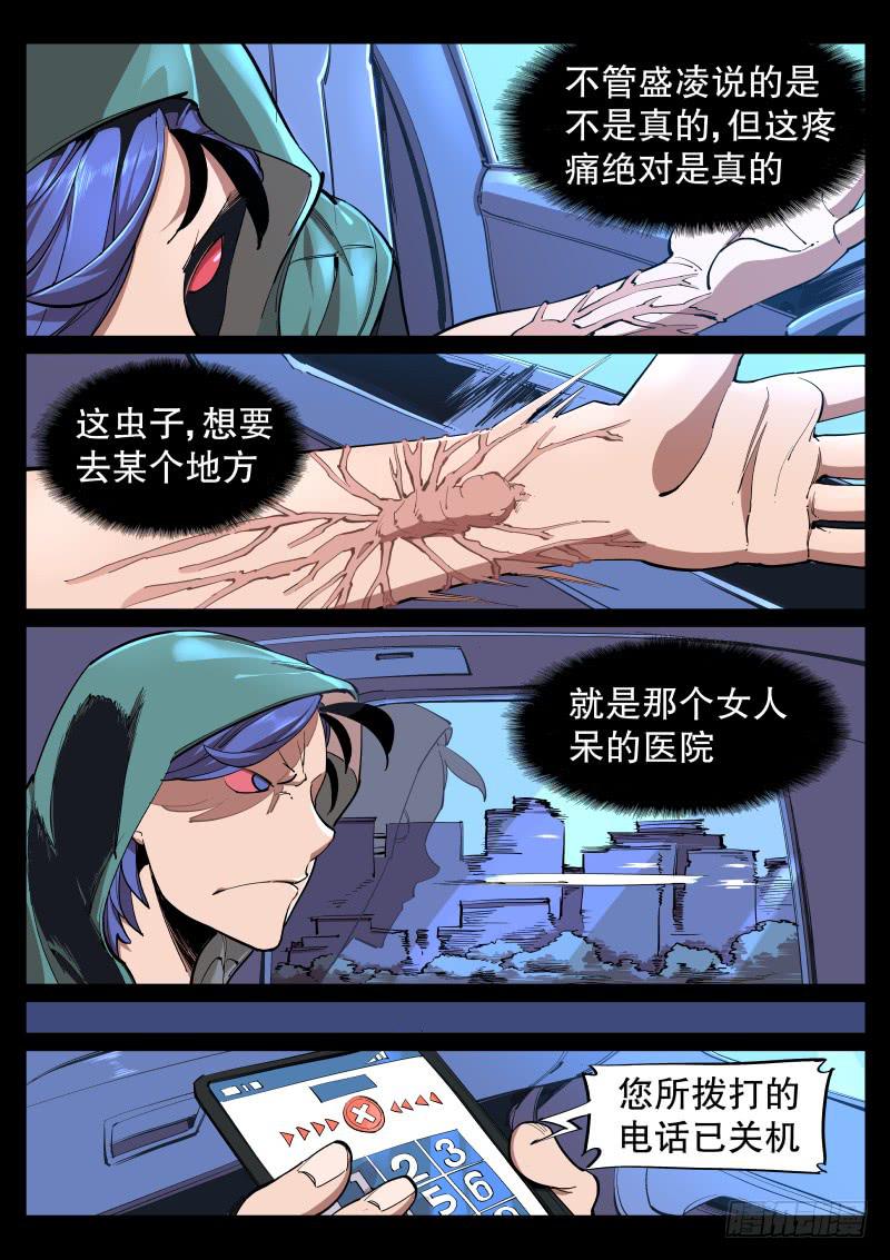 《尘灯宝谭（寻宝奇缘）》第六话.蛛母 第2页