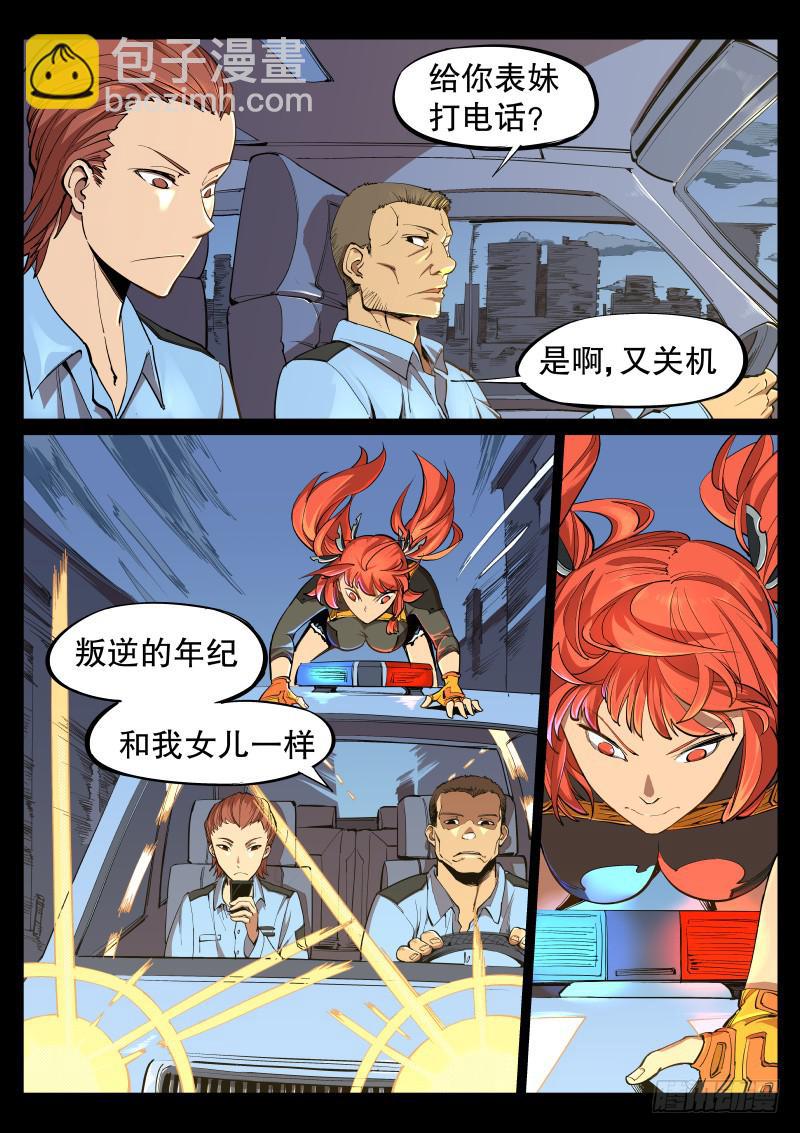 《尘灯宝谭（寻宝奇缘）》第六话.蛛母 第3页