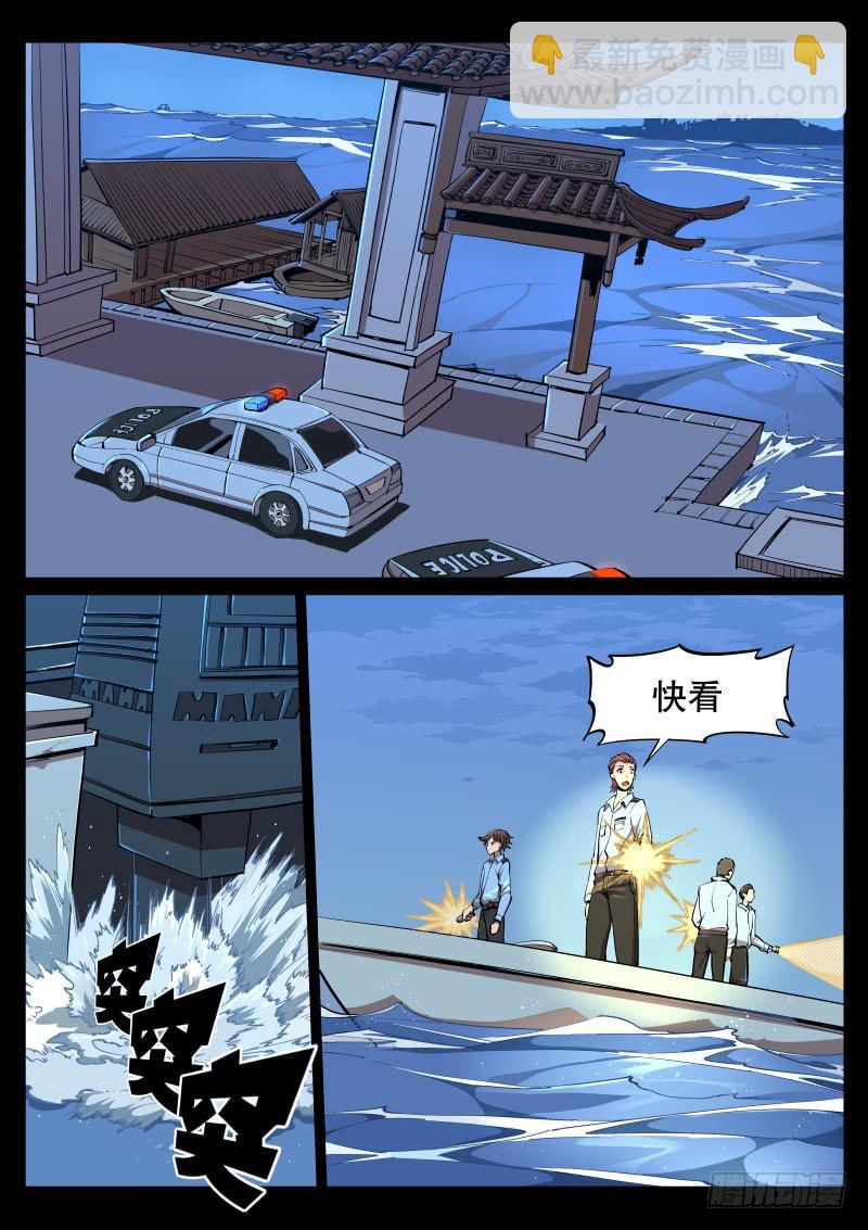 《尘灯宝谭（寻宝奇缘）》第六话.蛛母 第4页