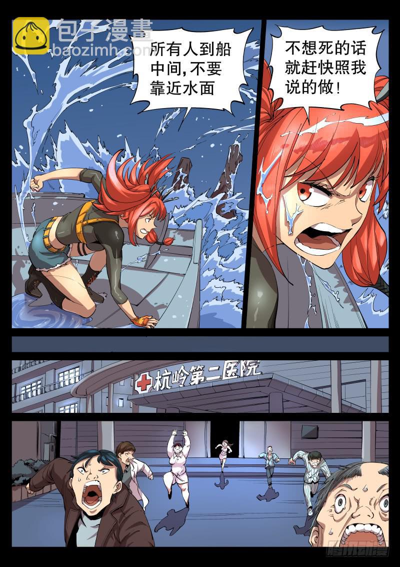 《尘灯宝谭（寻宝奇缘）》第六话.蛛母 第8页