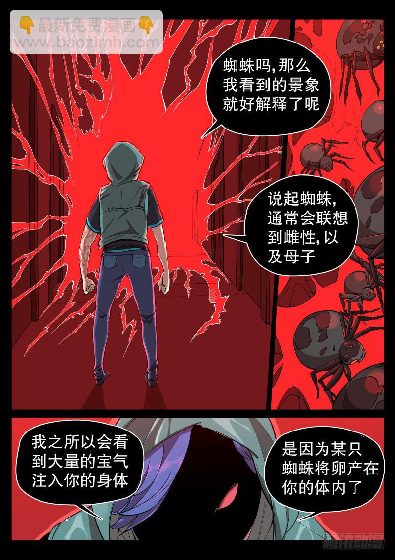 《尘灯宝谭（寻宝奇缘）》第六话.蛛母 第9页