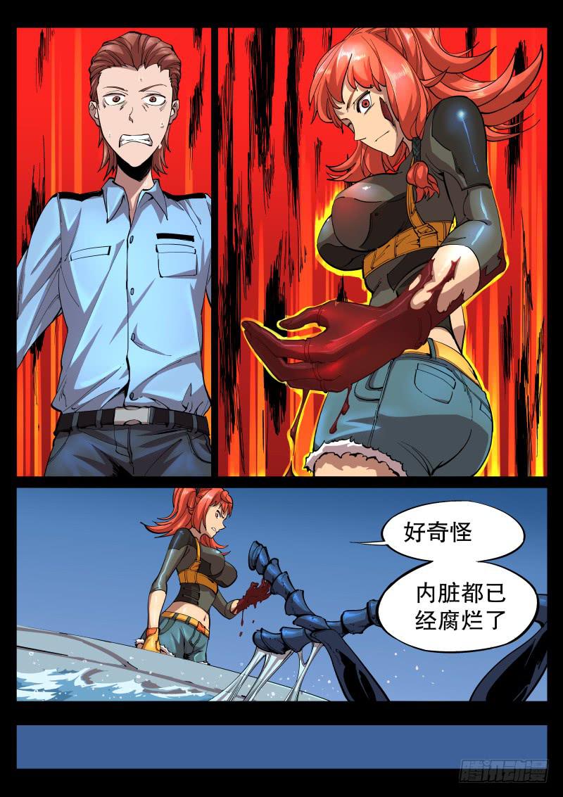 《尘灯宝谭（寻宝奇缘）》第八话.腐蜘蛛 第5页