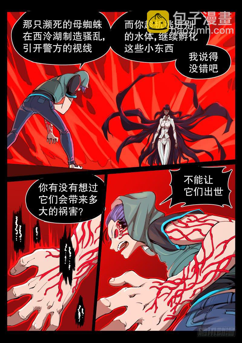 《尘灯宝谭（寻宝奇缘）》第八话.腐蜘蛛 第6页