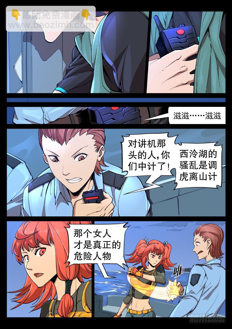 《尘灯宝谭（寻宝奇缘）》第八话.腐蜘蛛 第8页