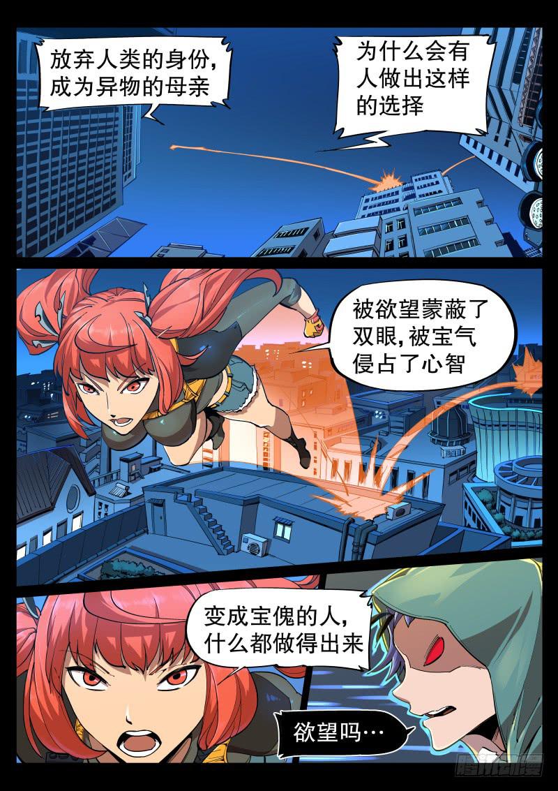 《尘灯宝谭（寻宝奇缘）》第九话.欲望凝结 第1页